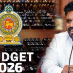 தேசிய மக்கள் சக்தி அரசாங்கத்தின் 2026ஆம் ஆண்டுக்கான வரவு செலவு திட்டம்