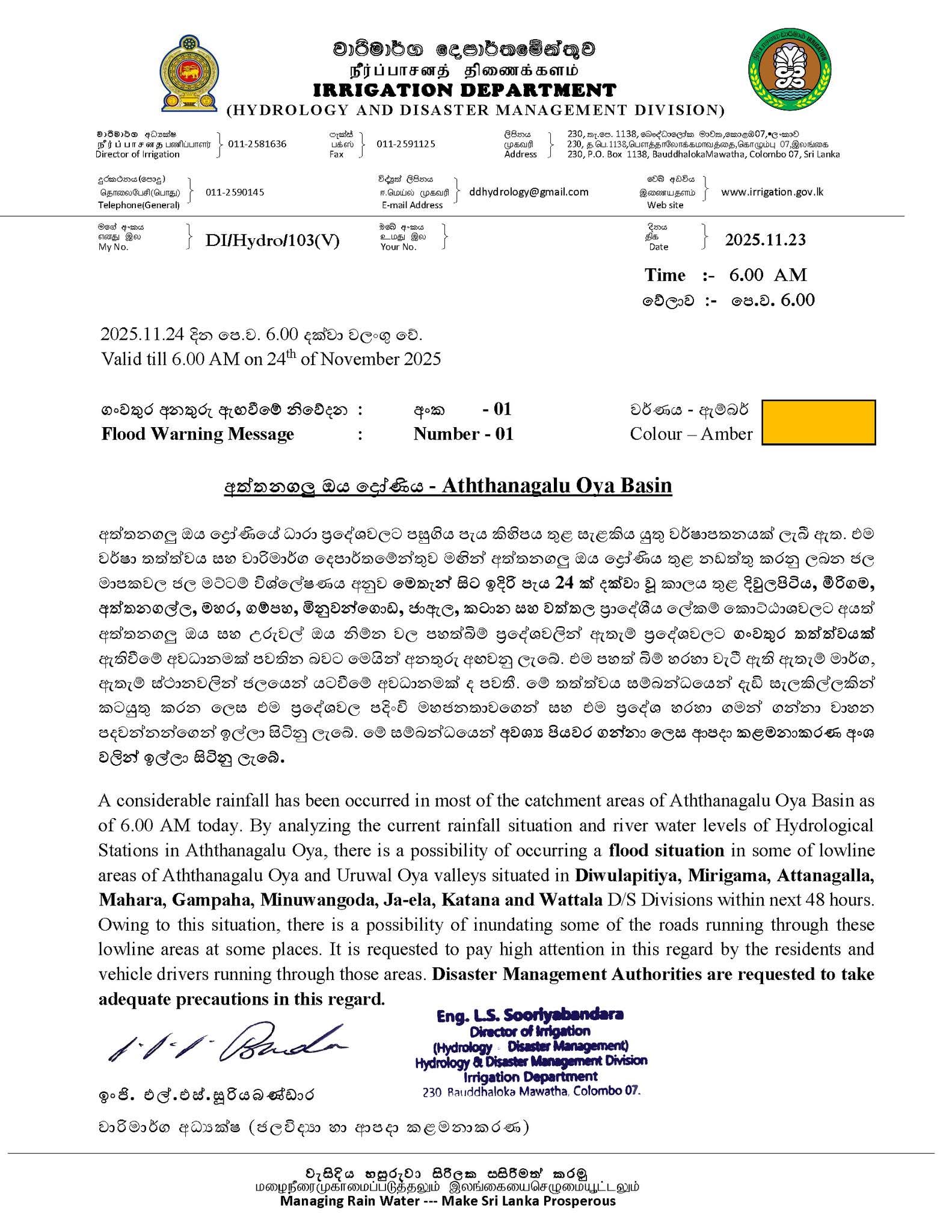 அத்தனகல்ல ஓயாவை அண்மித்த பிரதேசங்களுக்கு வெள்ள எச்சரிக்கை