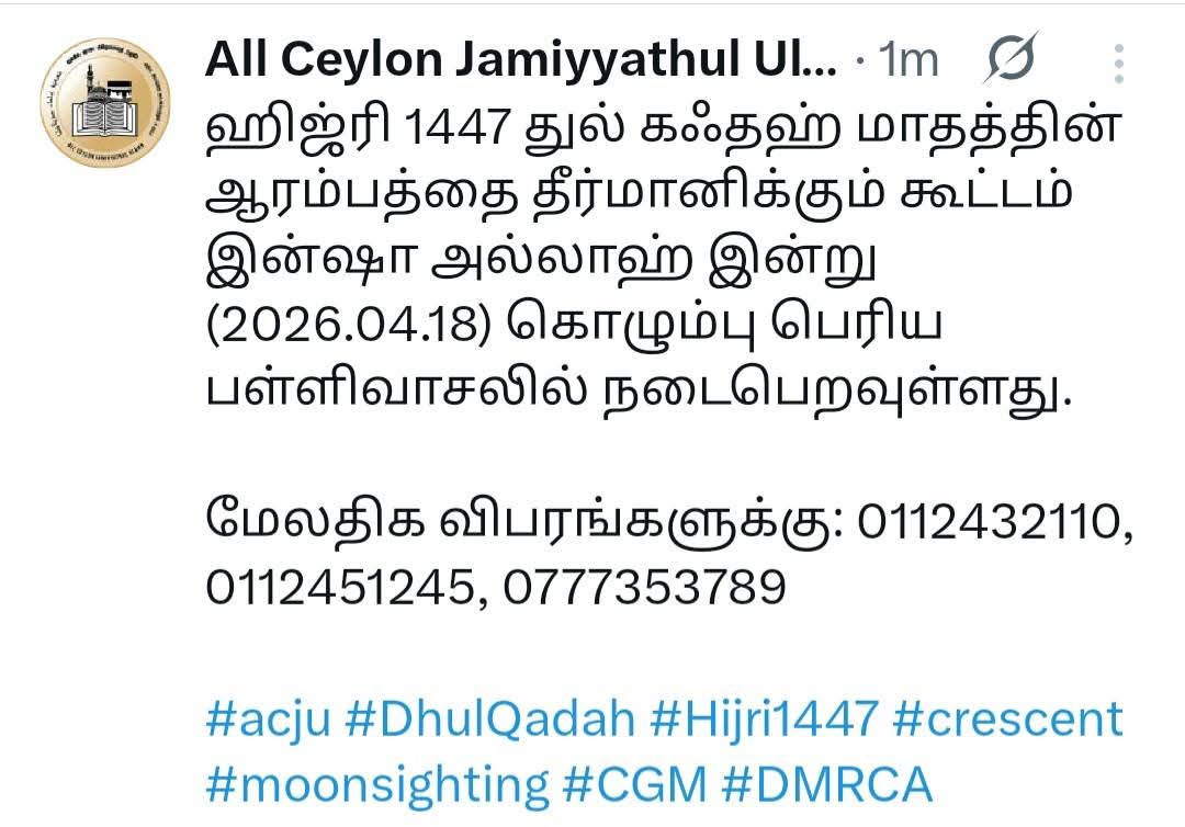 கொழும்பு பெரிய பள்ளியில் இன்று பிறை பார்க்கும் கூட்டம்