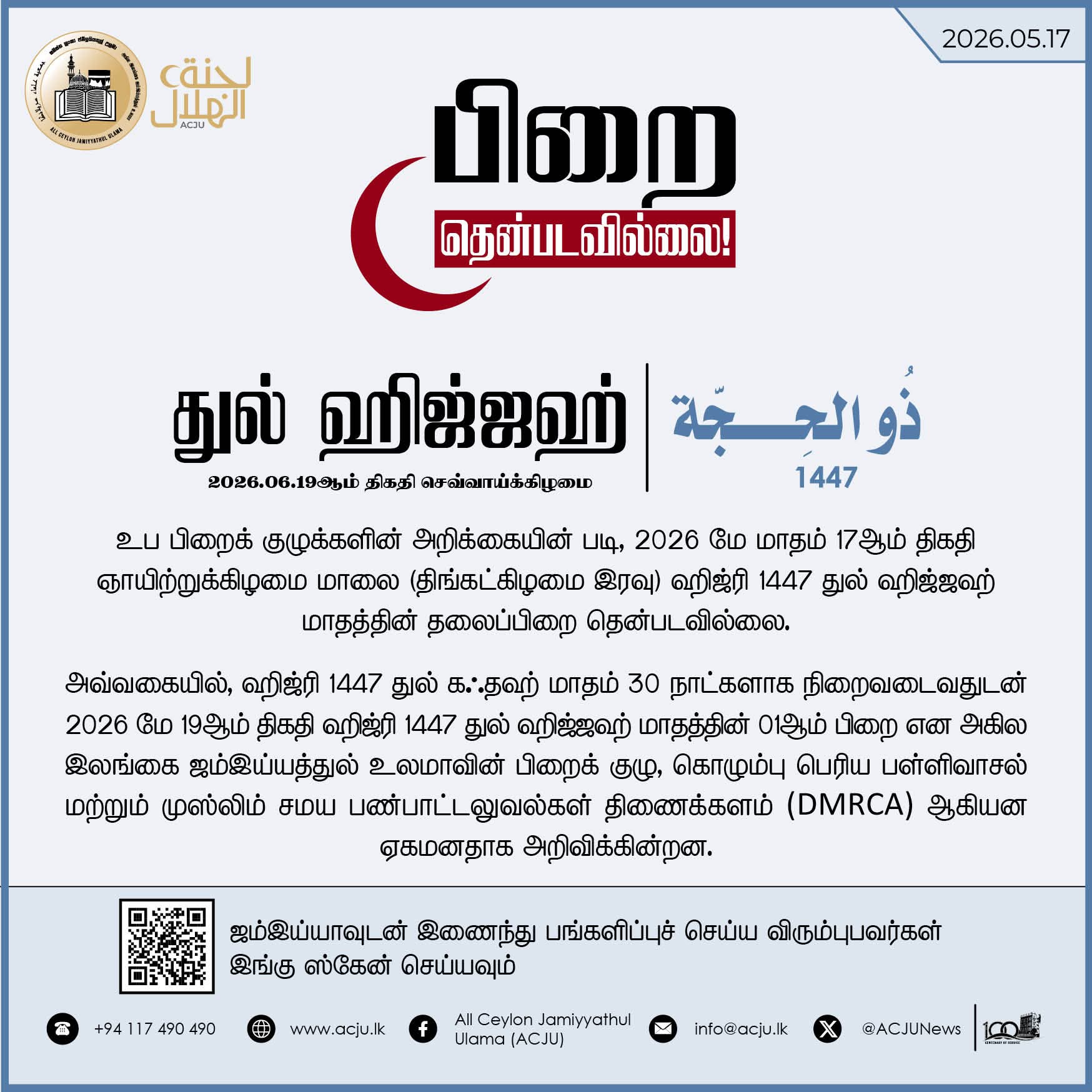 பிறை தென்படவில்லை; துல் கஃதஹ் 30ஆக பூர்த்தி