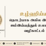 உழ்ஹிய்யா தொடர்பில் அகில இலங்கை ஜம்இய்யத்துல் உலமாவின் வழிகாட்டல்
