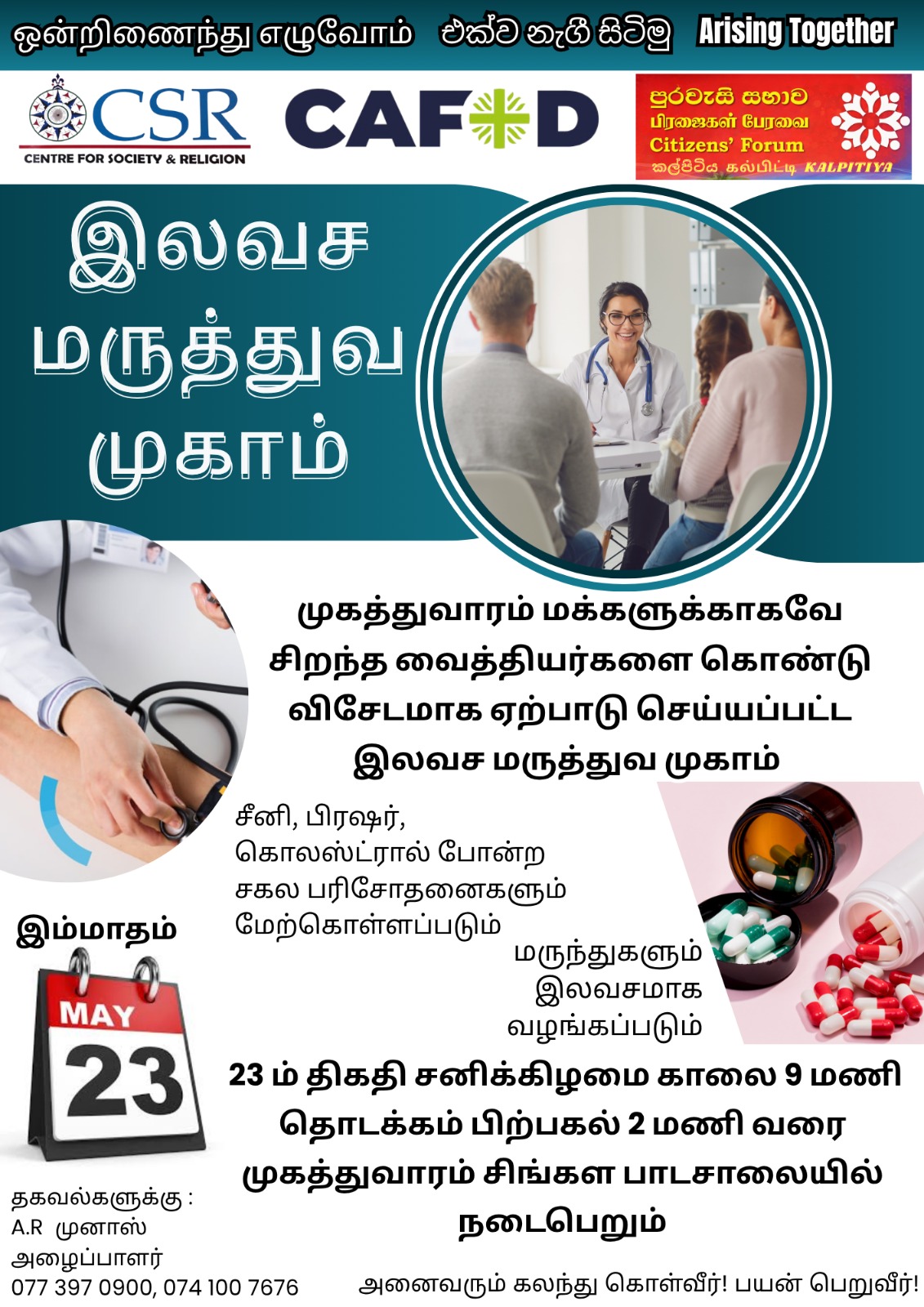 கற்பிட்டி முகத்துவாரத்தில் நாளை இலவச மருத்துவ முகாம்