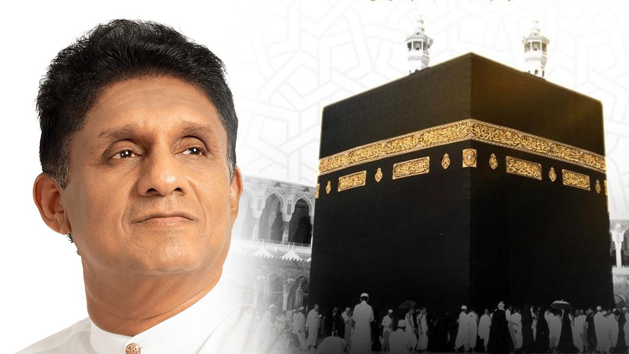 எதிர்க்கட்சித் தலைவரின் ஹஜ் பெருநாள் வாழ்த்துச் செய்தி