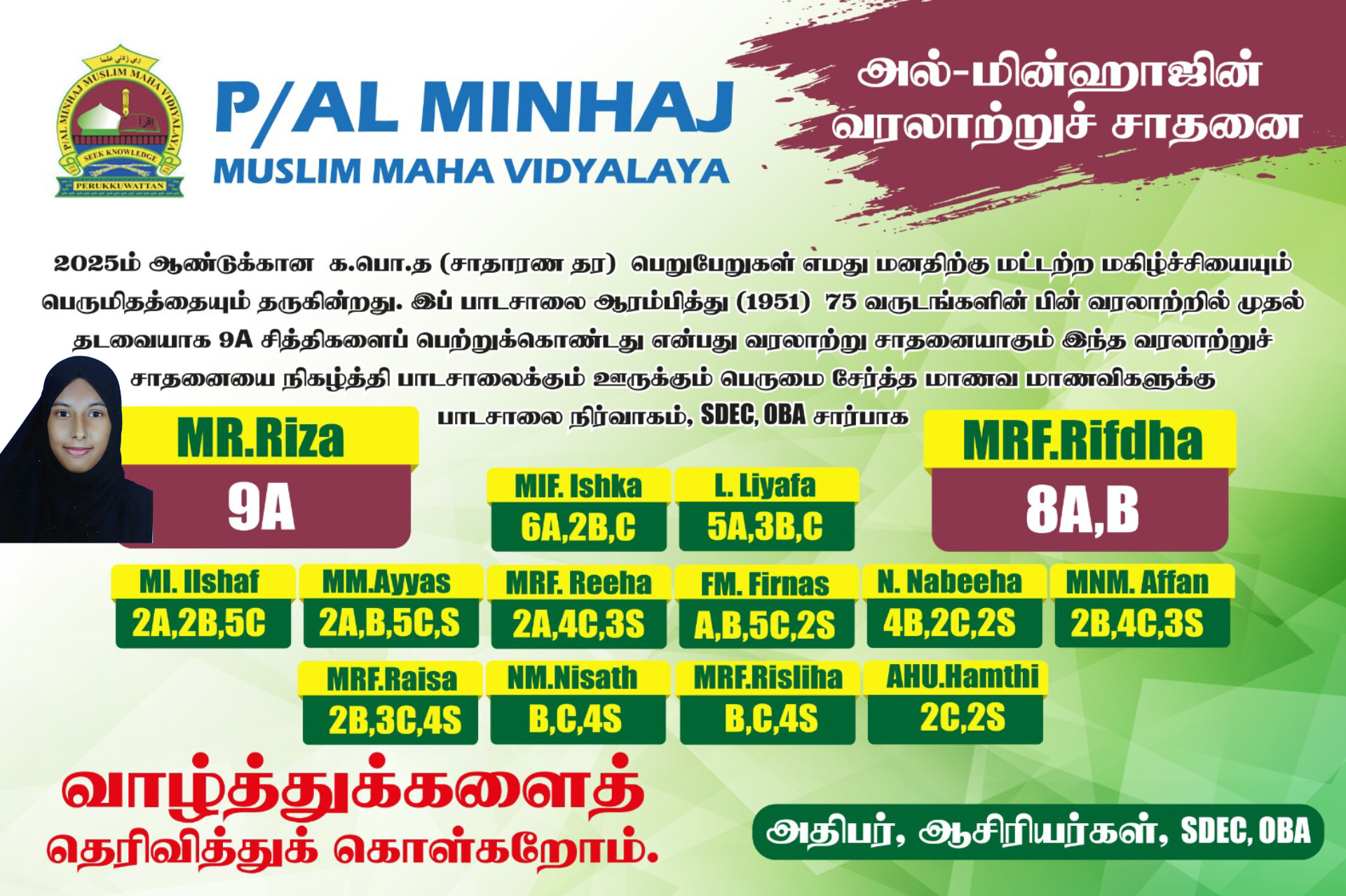 புத்தளம் – அல் – மின்ஹாஜ் முஸ்லிம் மகா வித்தியாலயம் வரலாற்றில் முதலாவது 9A சித்தி பெற்று சாதனை