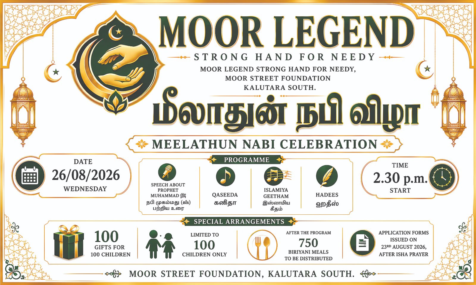 மீலாதுன் நபி விழா – மூர் லெஜெண்ட் பவுண்டேஷன் ஏற்பாடு