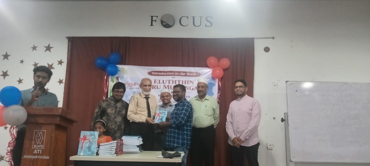 சம்மாந்துறையில் “எழுத்தின் இரு முகங்கள்” நூல் வெளியீட்டு விழா
